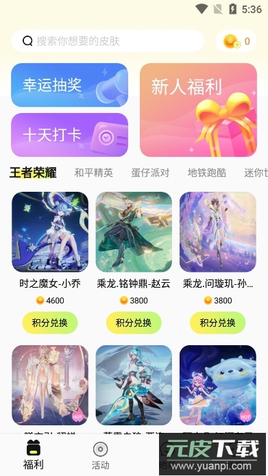 速领皮肤免费领皮肤软件手机版截图3