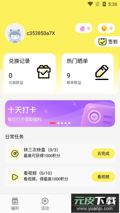 速领皮肤免费领皮肤软件手机版截图4