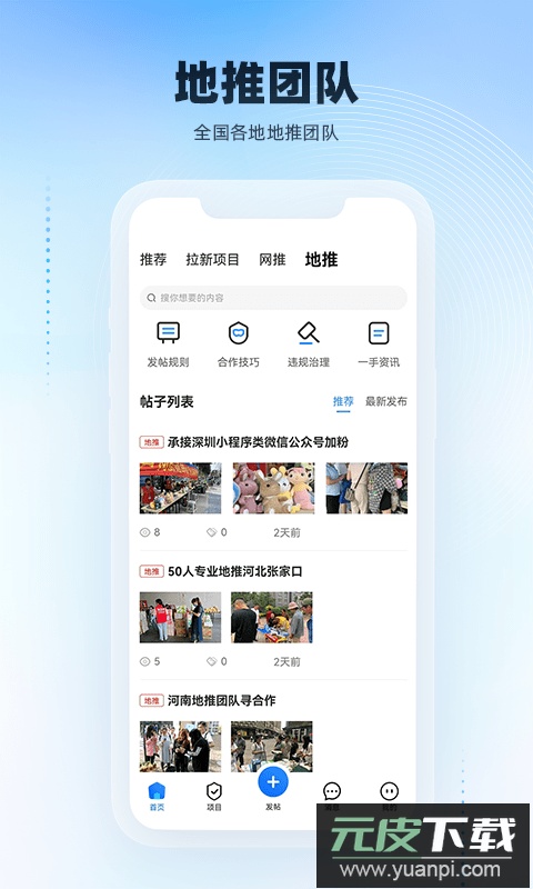 项目之家app手机版截图1