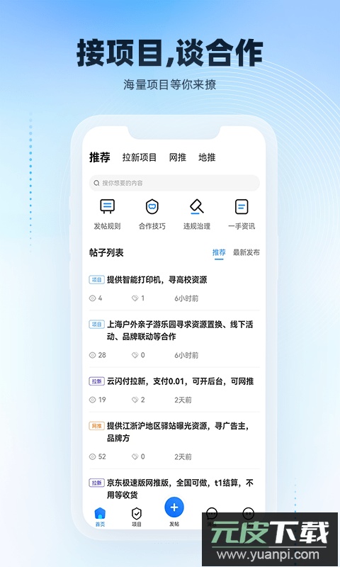 项目之家app手机版截图2
