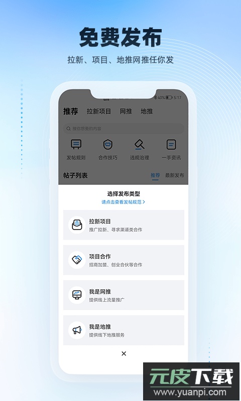 项目之家app手机版截图3