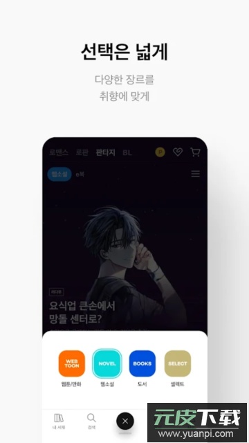 ridibooks汉化版截图1