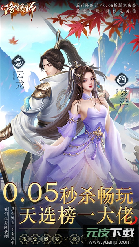五行降妖师0.05折截图1