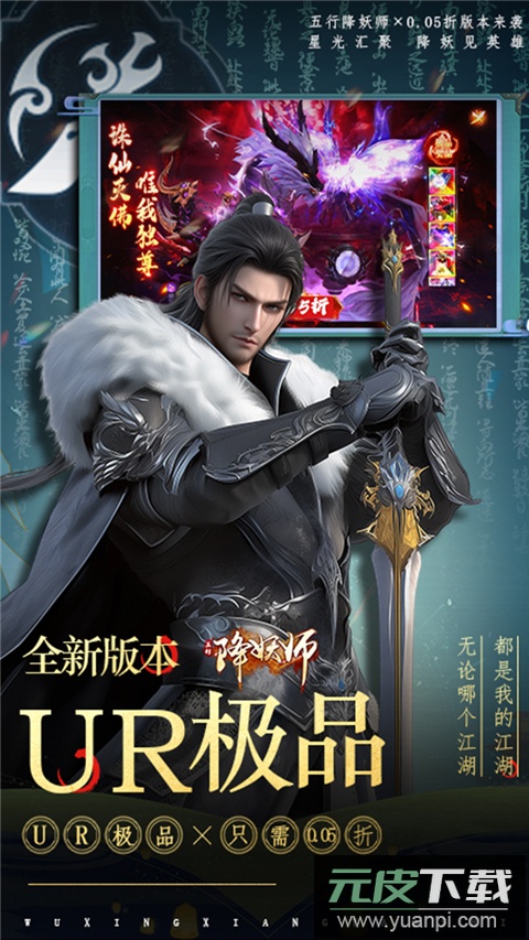 五行降妖师0.05折截图5