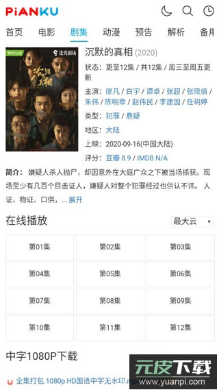 片库app最新版截图3