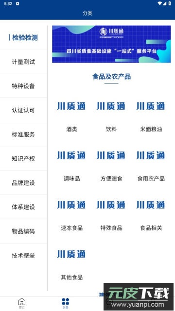 川质通平台app手机版截图1