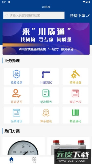 川质通平台app手机版截图3