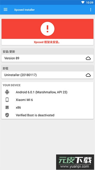 Xposed框架安卓版截图1
