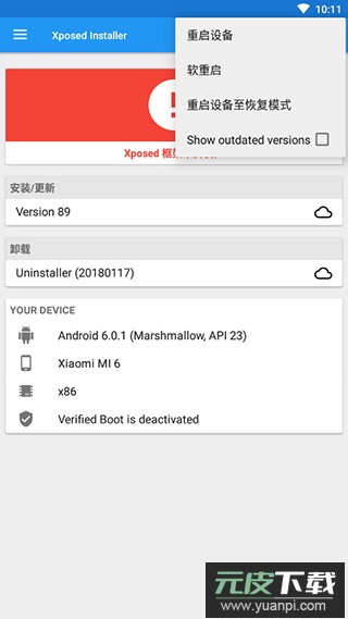 Xposed框架安卓版截图4