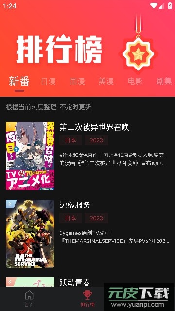 喵次元app正版最新版本2024截图4