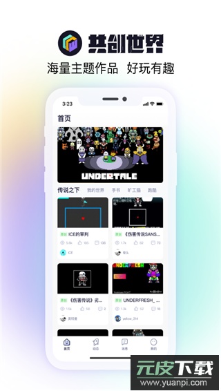 共创世界app官方版截图1