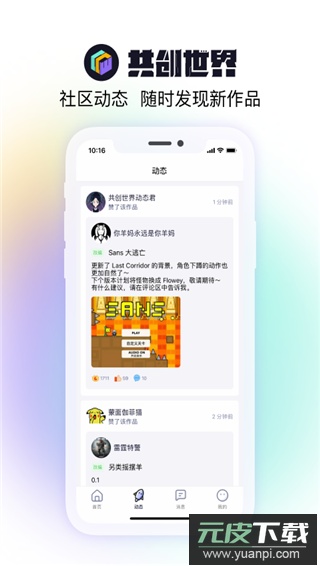 共创世界app官方版截图2