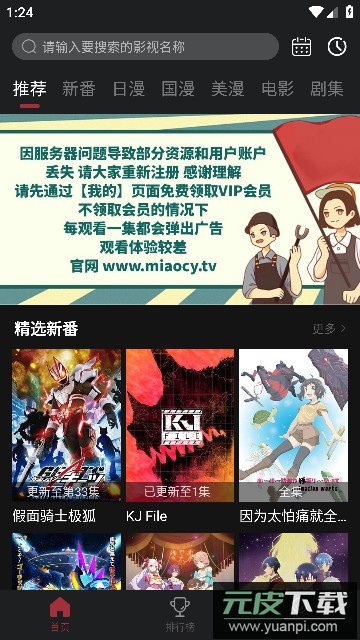 喵次元动漫app最新版截图4