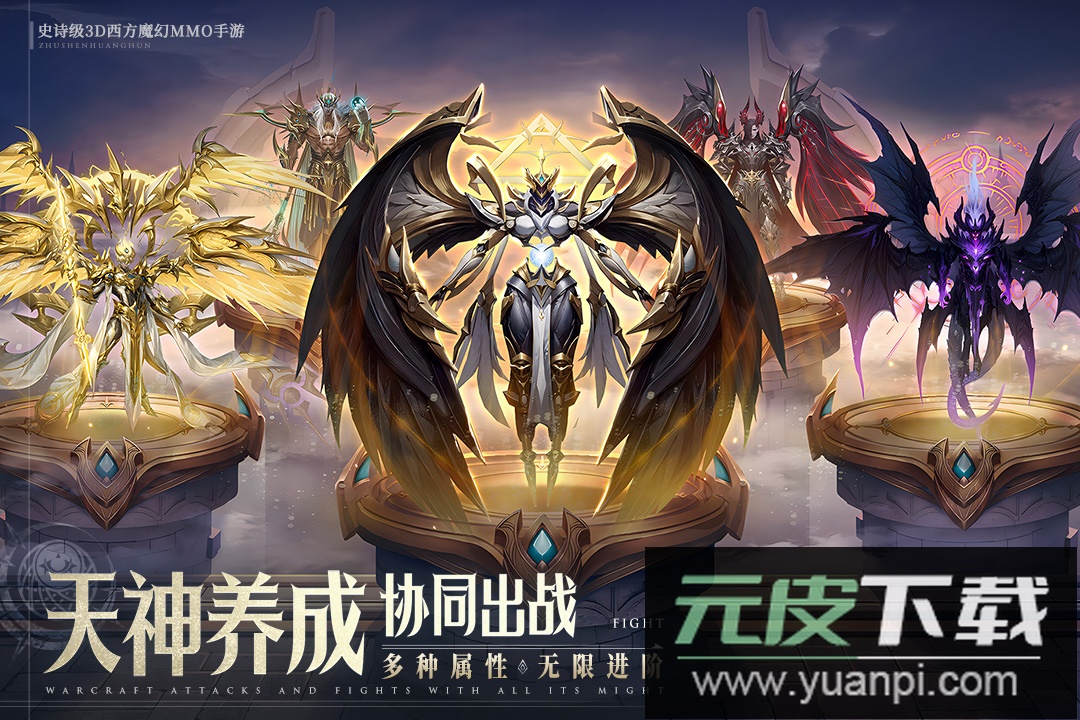 神域纪元0.1折扣版截图3