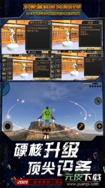 拉斯维加斯英雄归来最新版截图2