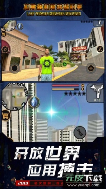 拉斯维加斯英雄归来最新版截图4