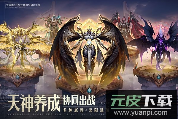 神域纪元官方正版截图3