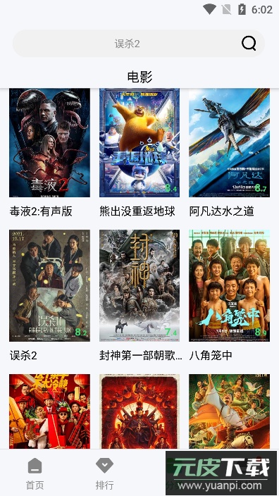 ddys.us低端影视软件免费安卓版截图4