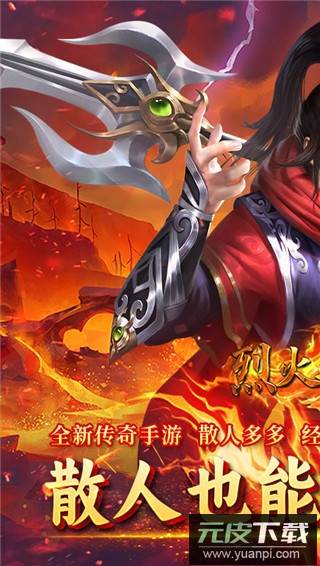 烈火骑士之魂环传奇手游官方正版截图3