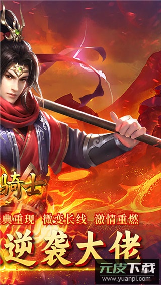 烈火骑士之魂环传奇手游官方正版截图4