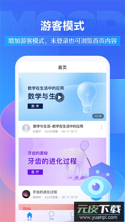 学银在线app截图1