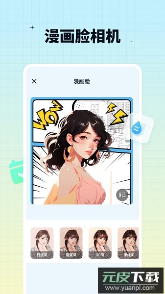 奇趣特效相机软件截图1