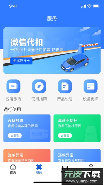 畅行通app官方版截图1