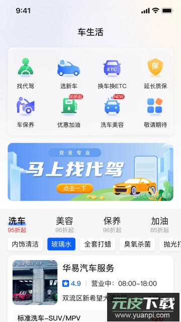 畅行通app官方版截图2