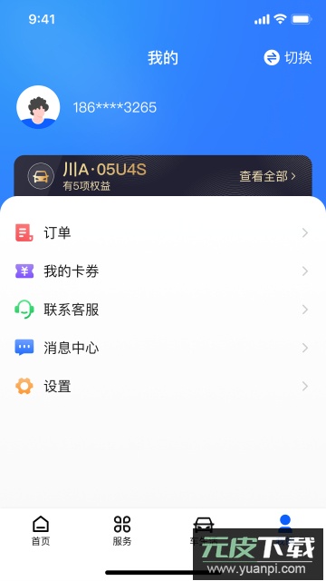 畅行通app官方版截图3