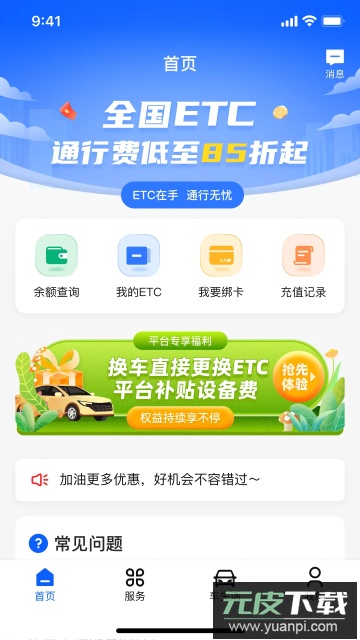 畅行通app官方版截图4