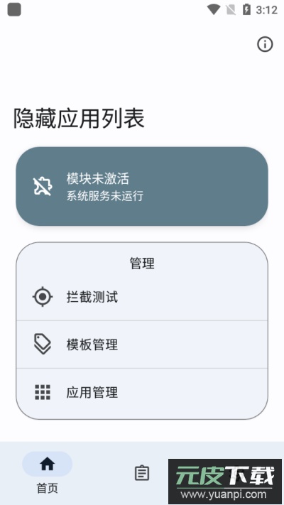 隐藏应用列表截图1