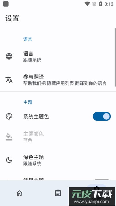 隐藏应用列表截图3