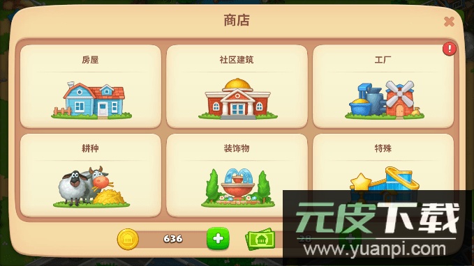 梦想小镇官方正版游戏截图4