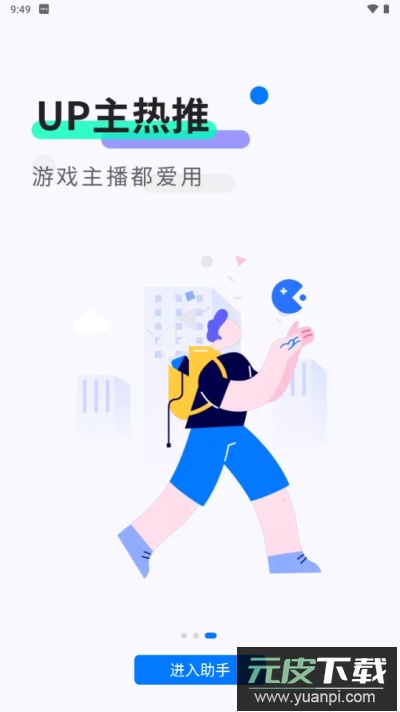 魔玩助手软件最新版截图3