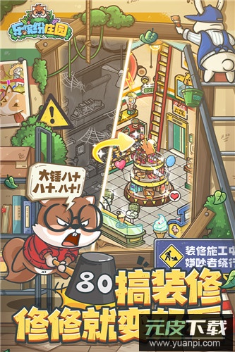 乐缤纷庄园手游官方版截图1