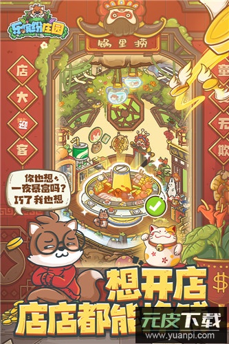 乐缤纷庄园手游官方版截图4