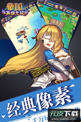 帝国王者归来截图2