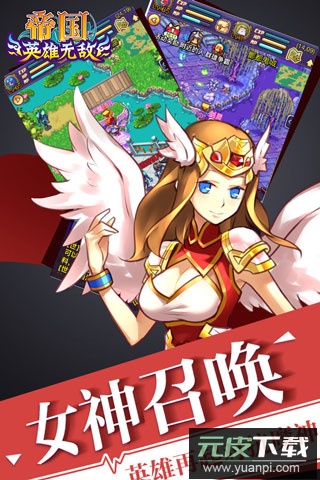 帝国王者归来截图3