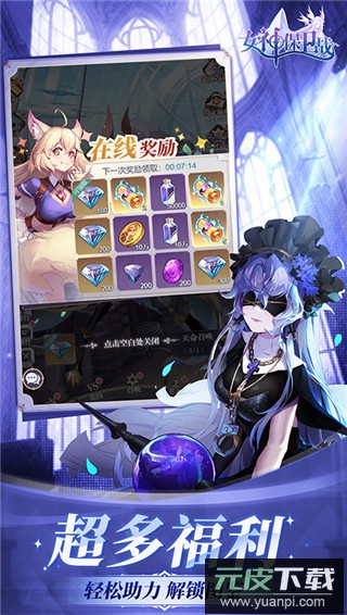 女神保卫战手游官方版截图3