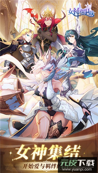 女神保卫战手游官方版截图4