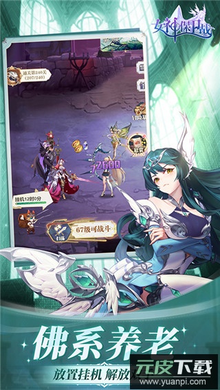女神保卫战手游官方版截图5