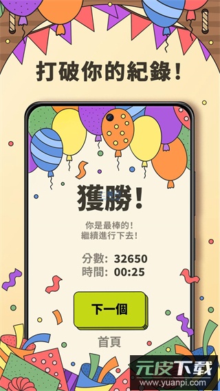 3Tiles最新版截图2