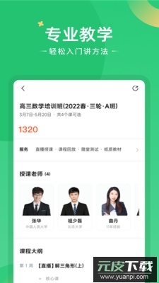 题型方法课app安卓版截图2