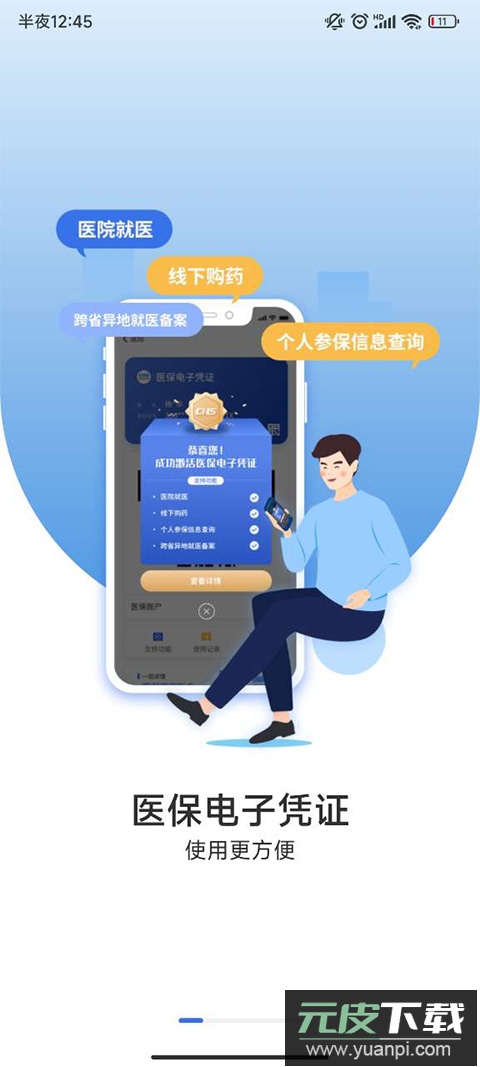 国家医保异地就医备案app截图1