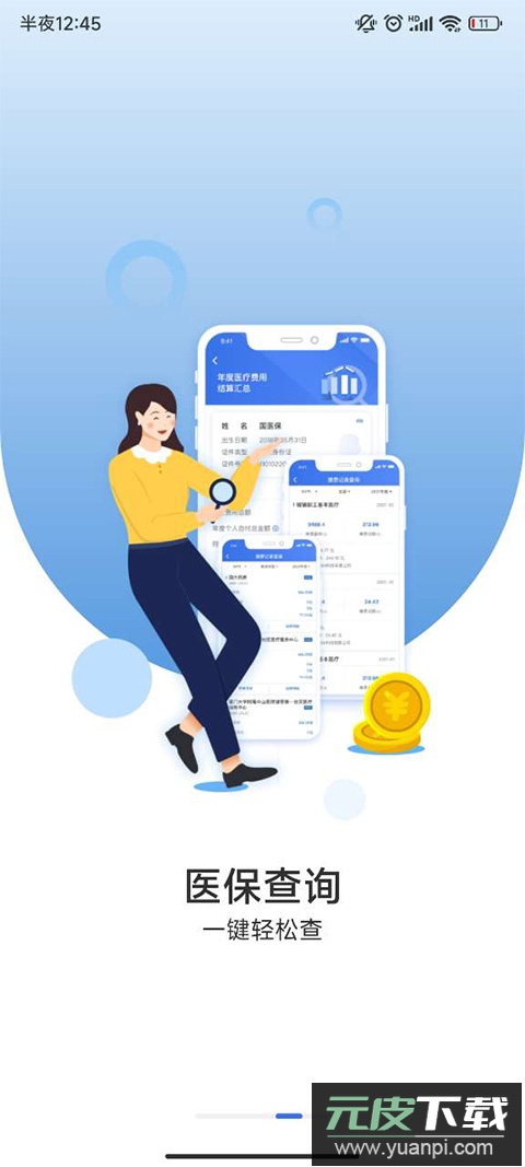 国家医保异地就医备案app截图4