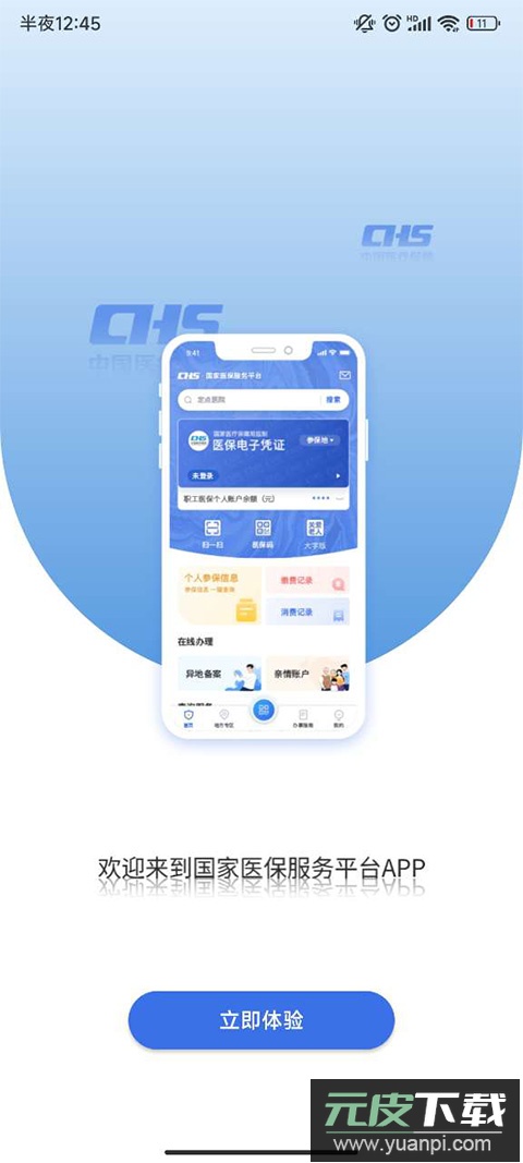 国家医保异地就医备案app截图5