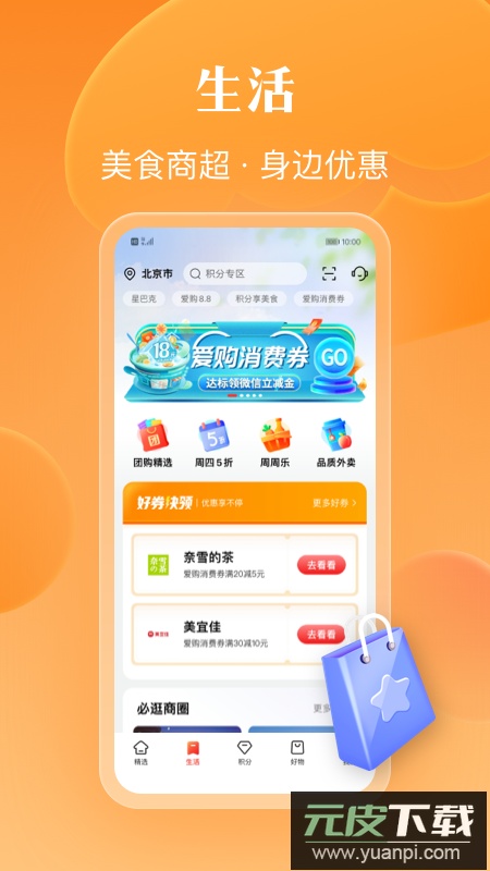 工银e生活app官方版截图1