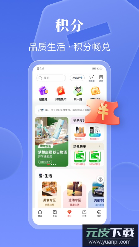 工银e生活app官方版截图2