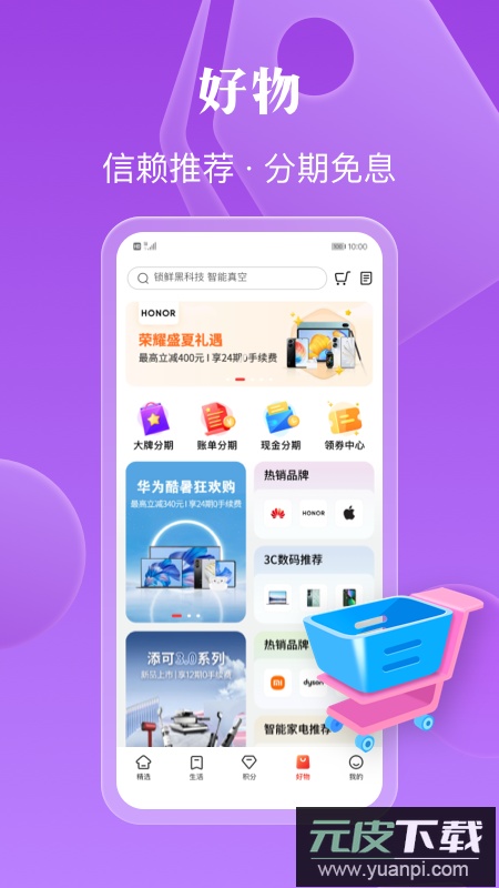 工银e生活app官方版截图3