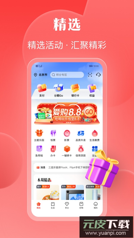 工银e生活app官方版截图4